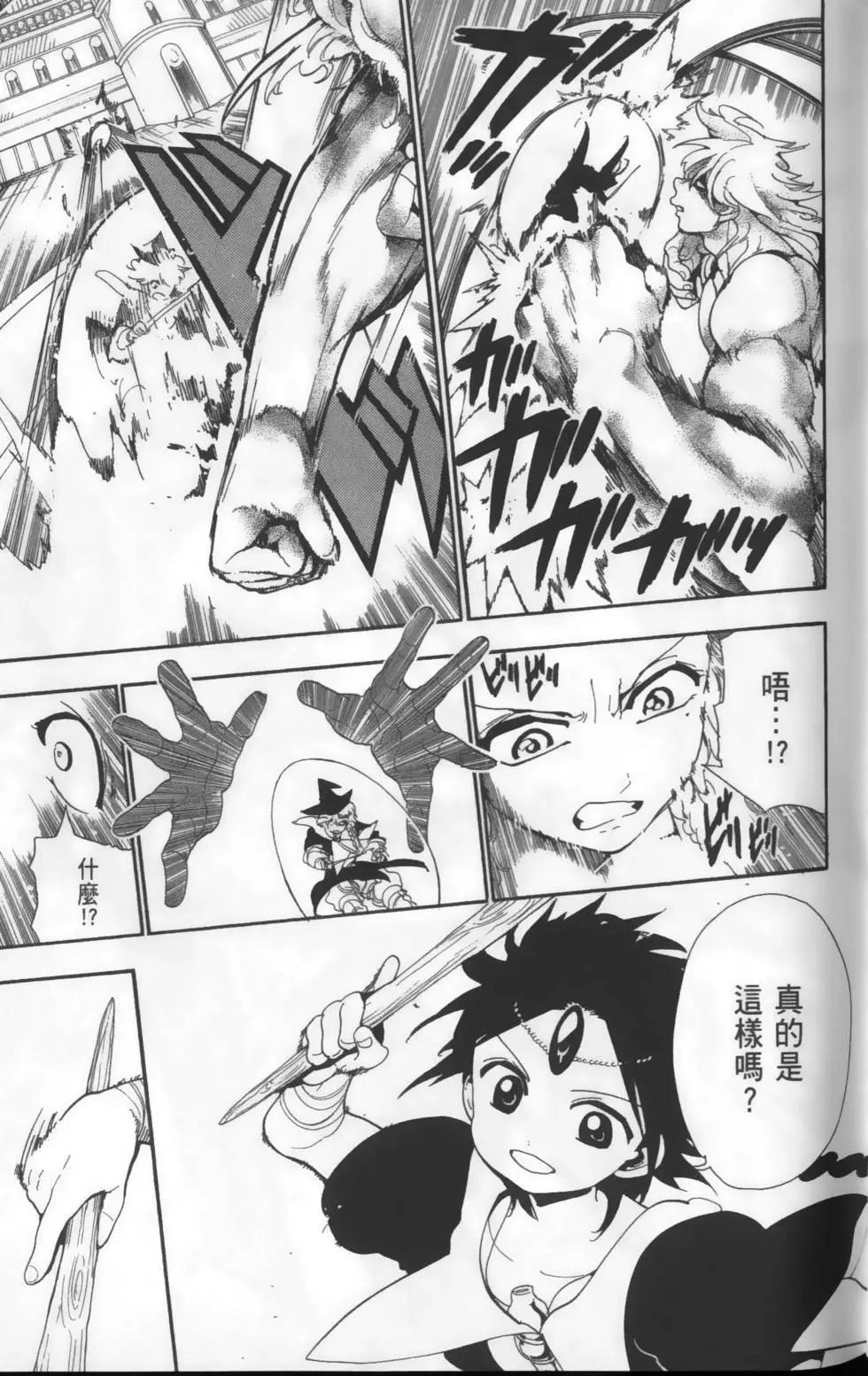 《MAGI魔奇少年》第16卷 第41页