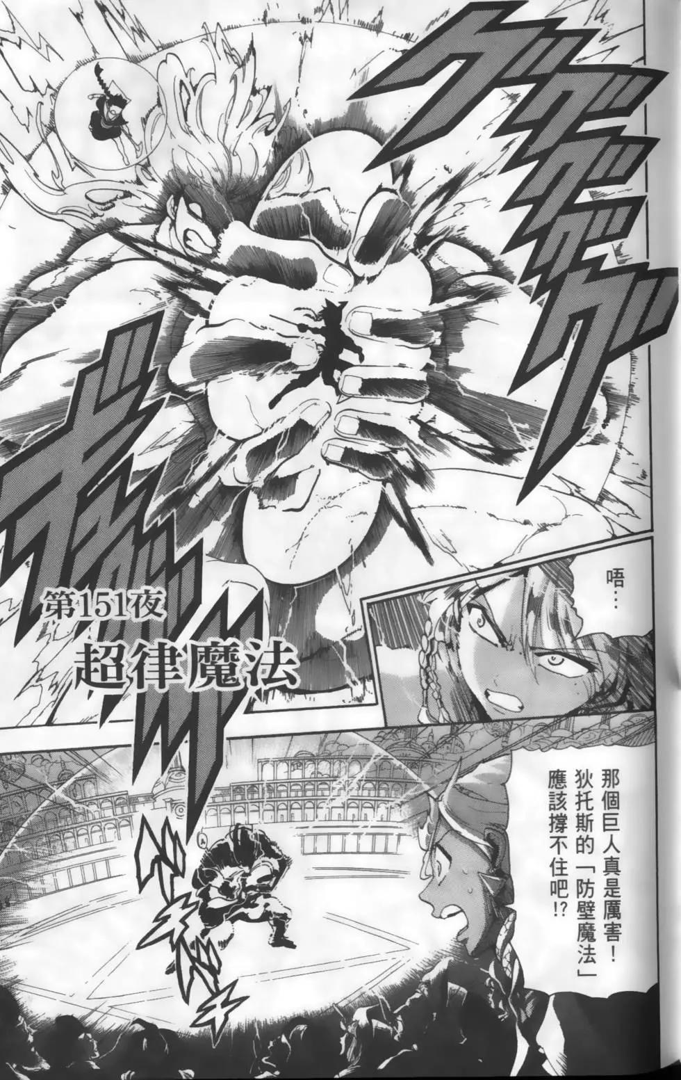 《MAGI魔奇少年》第16卷 第43页
