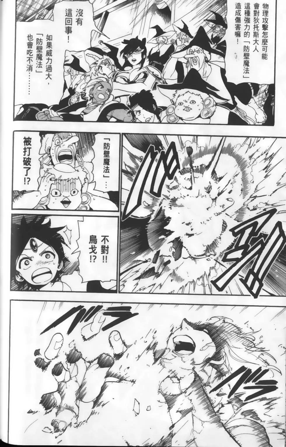 《MAGI魔奇少年》第16卷 第44页