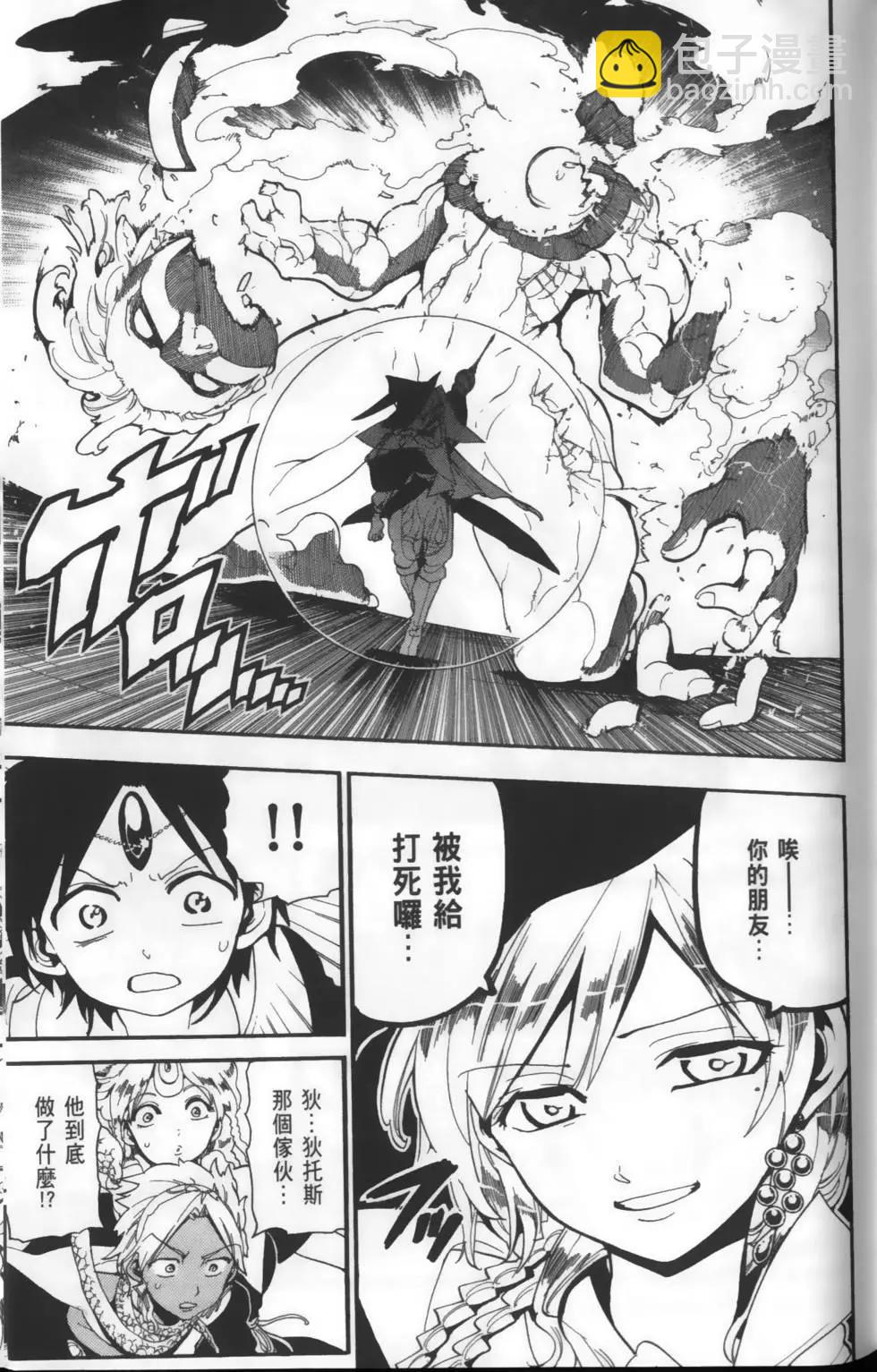 《MAGI魔奇少年》第16卷 第45页