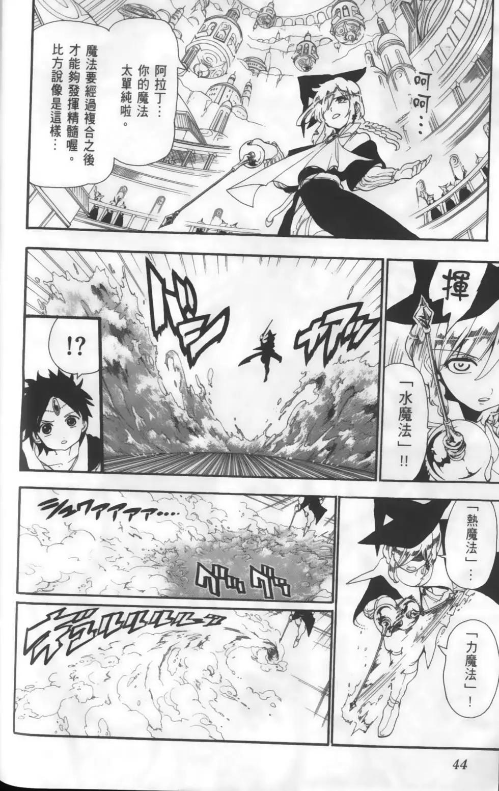 《MAGI魔奇少年》第16卷 第46页