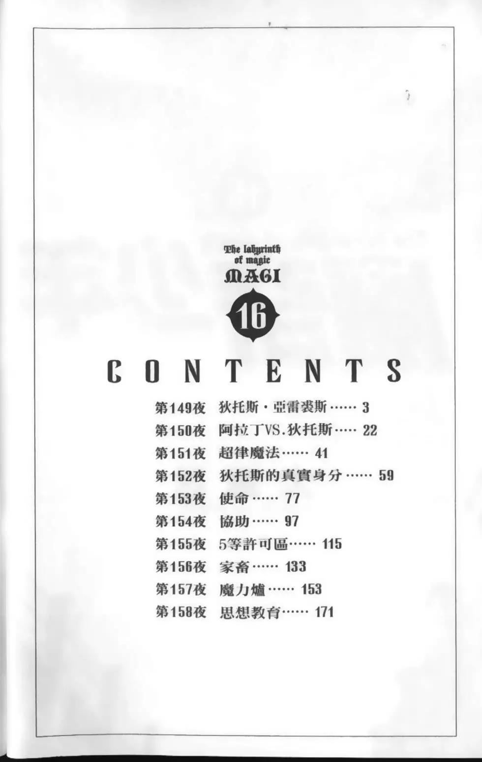 《MAGI魔奇少年》第16卷 第4页