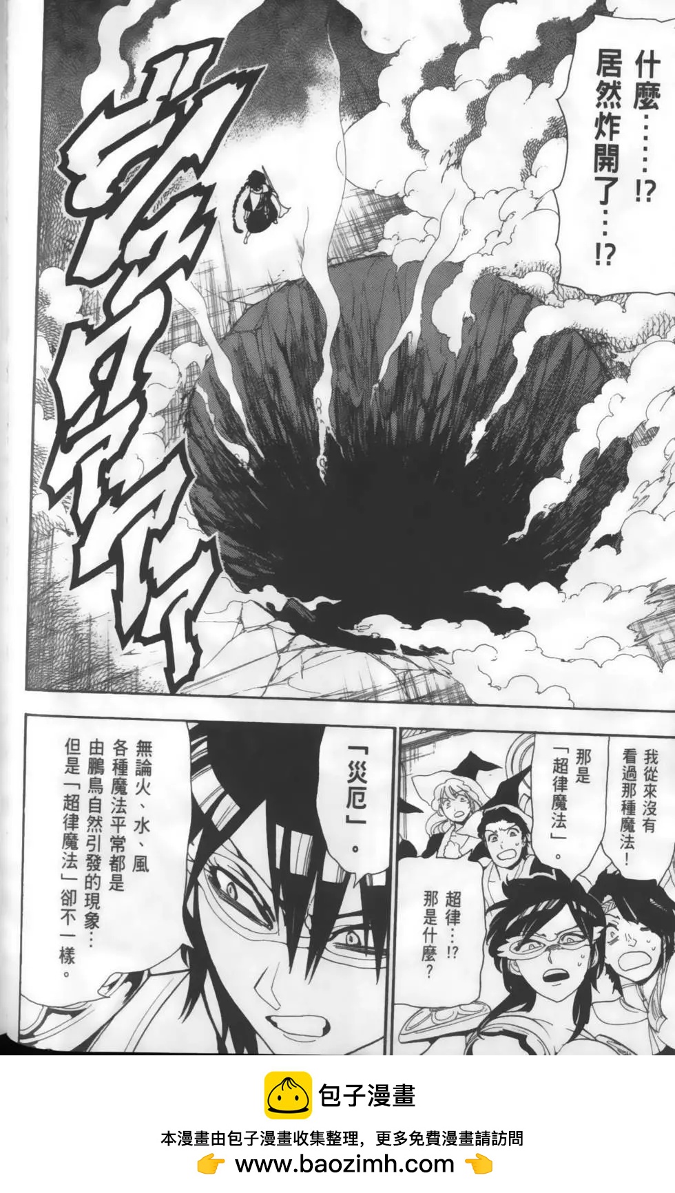 《MAGI魔奇少年》第16卷 第50页