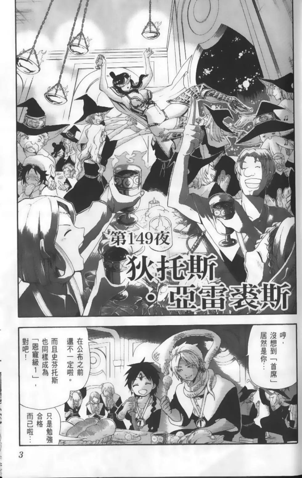 《MAGI魔奇少年》第16卷 第5页
