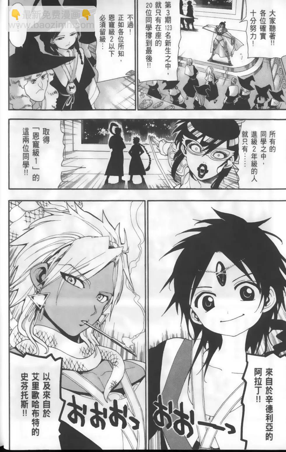 《MAGI魔奇少年》第16卷 第6页