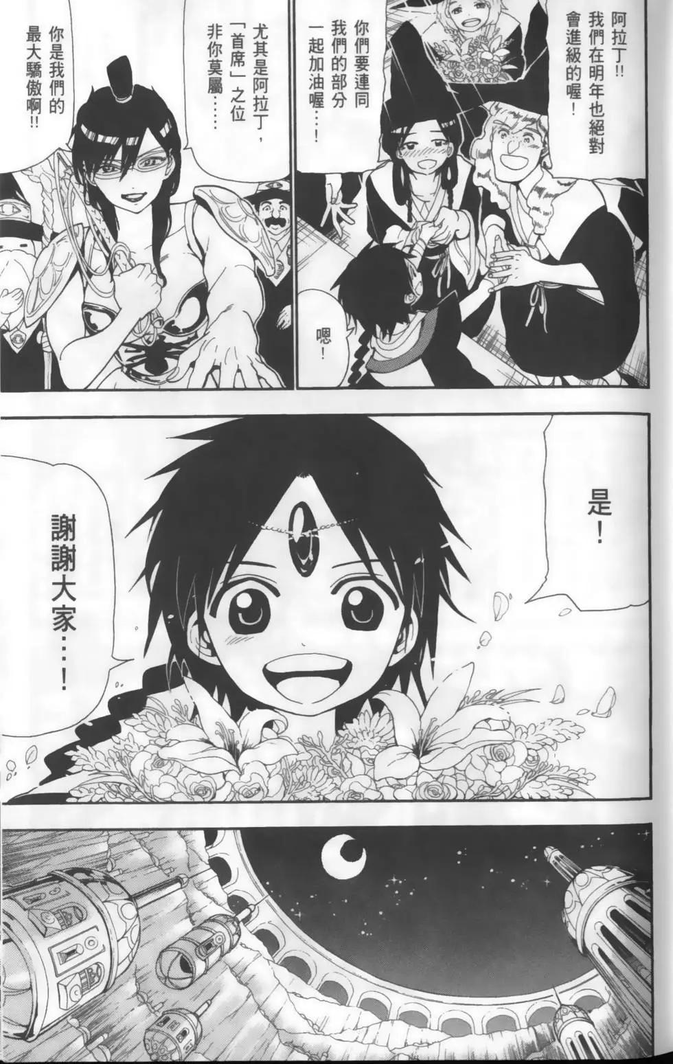《MAGI魔奇少年》第16卷 第7页