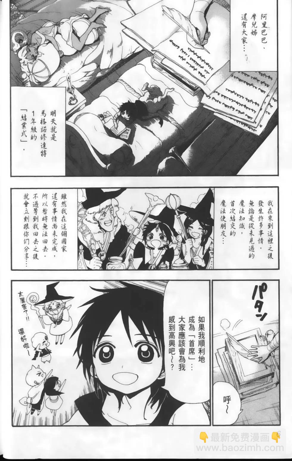 《MAGI魔奇少年》第16卷 第8页