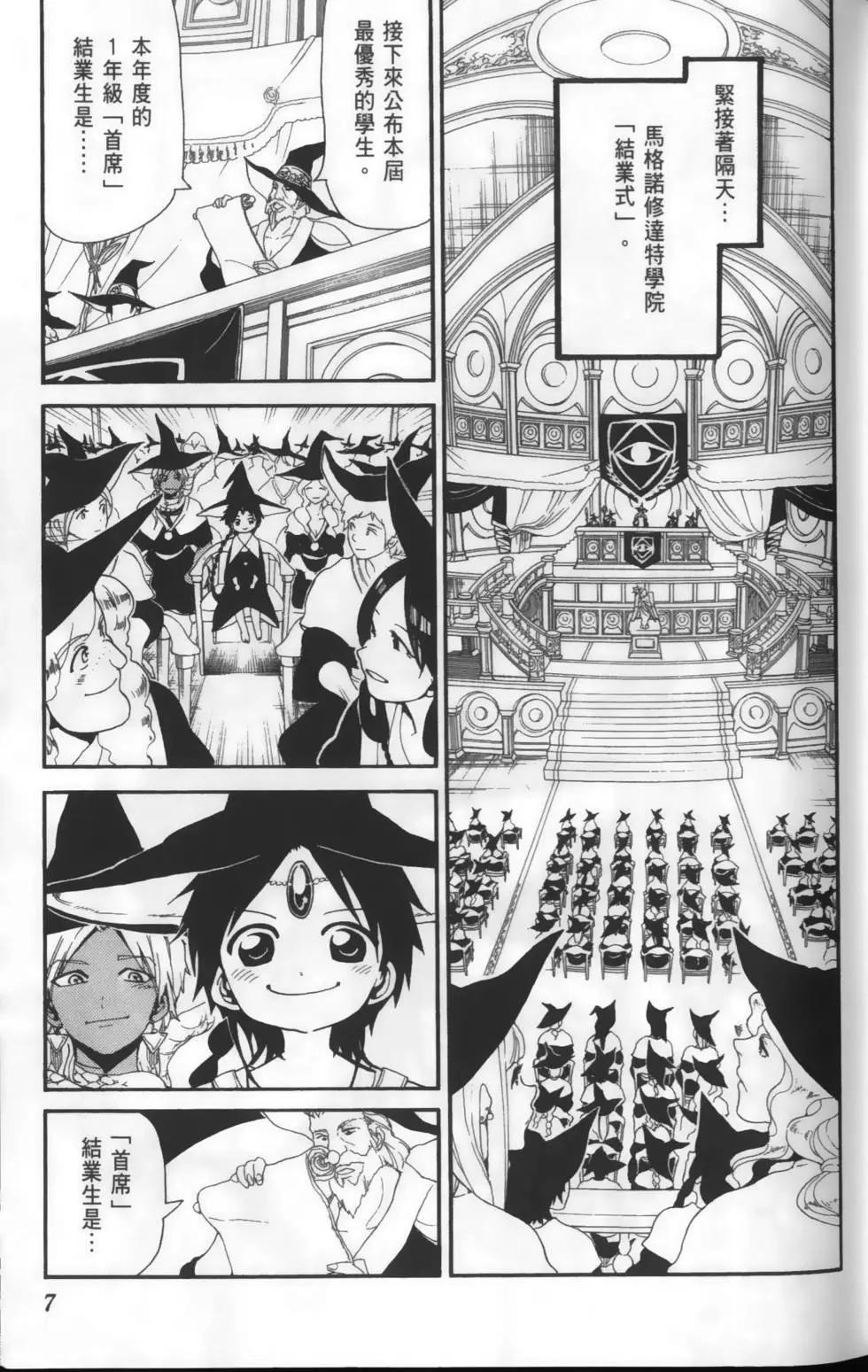 《MAGI魔奇少年》第16卷 第9页