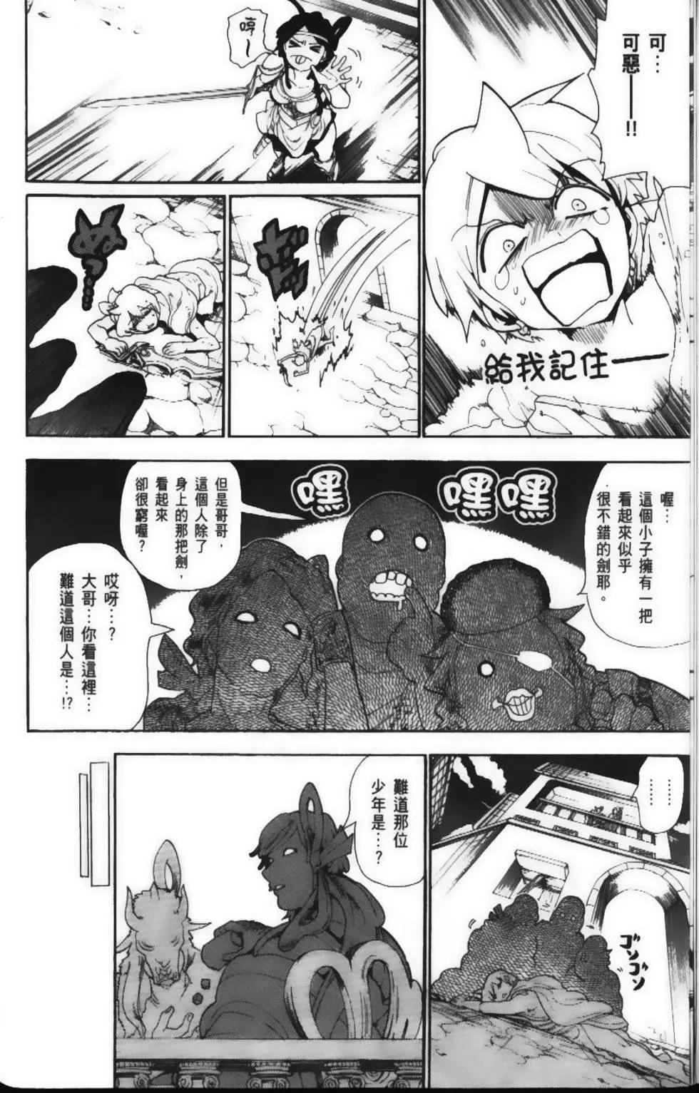 《MAGI魔奇少年》第15卷 第10页