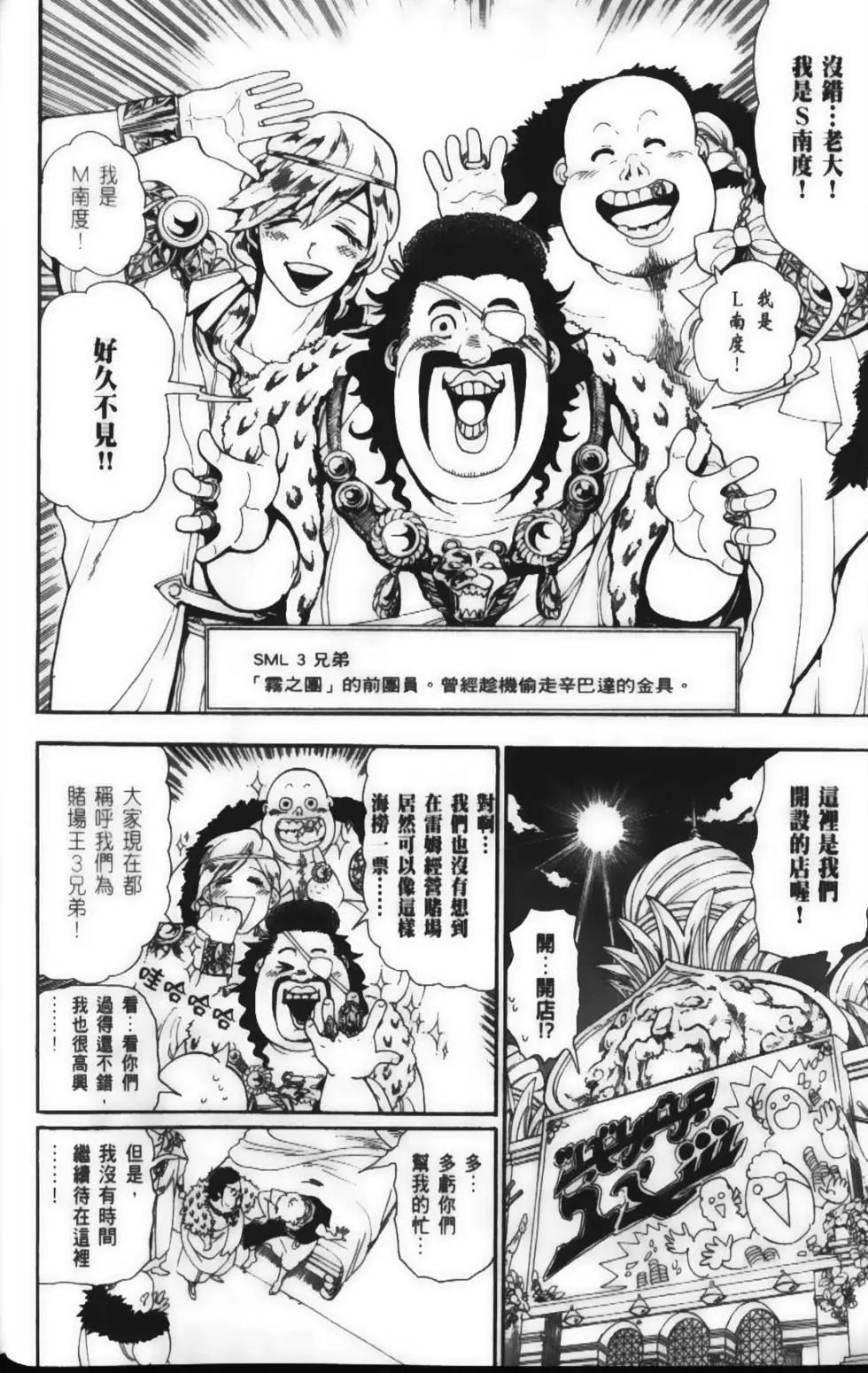 《MAGI魔奇少年》第15卷 第12页