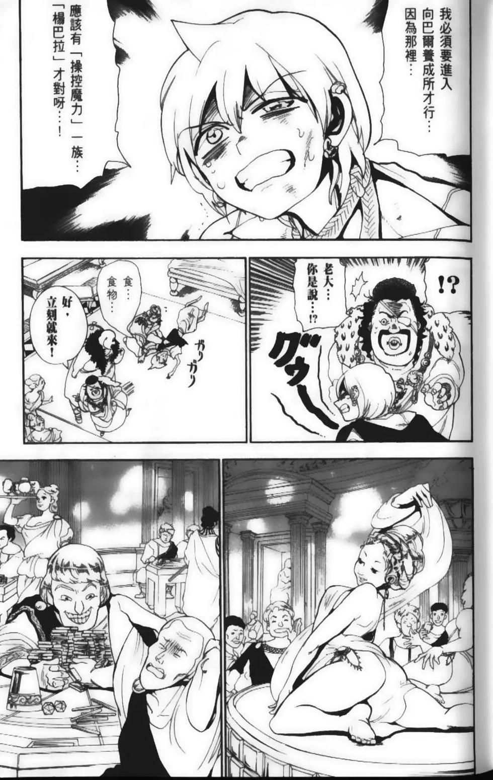 《MAGI魔奇少年》第15卷 第13页