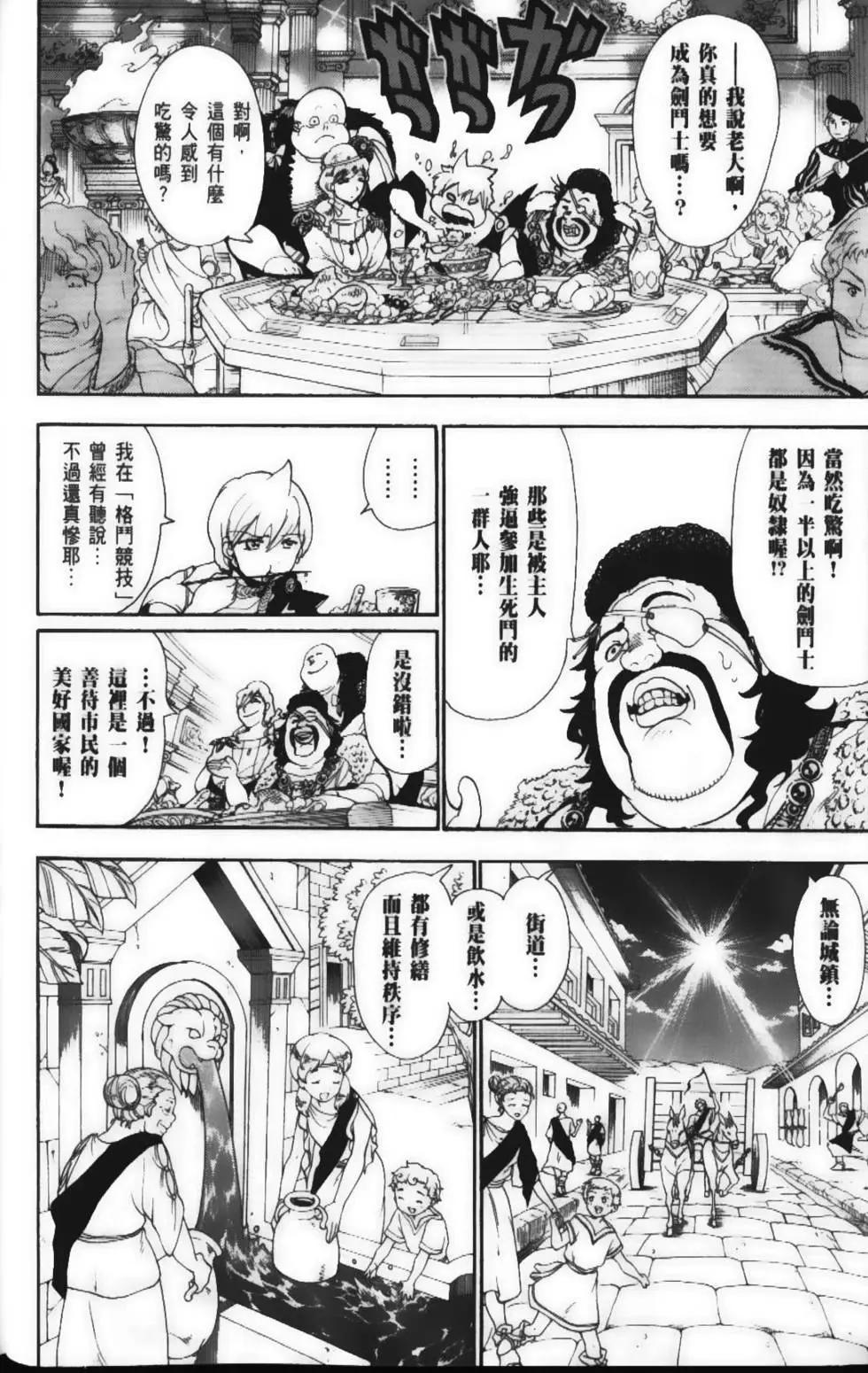 《MAGI魔奇少年》第15卷 第14页