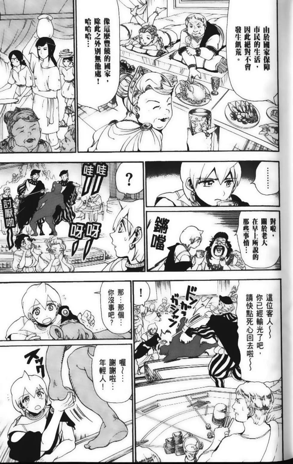 《MAGI魔奇少年》第15卷 第15页