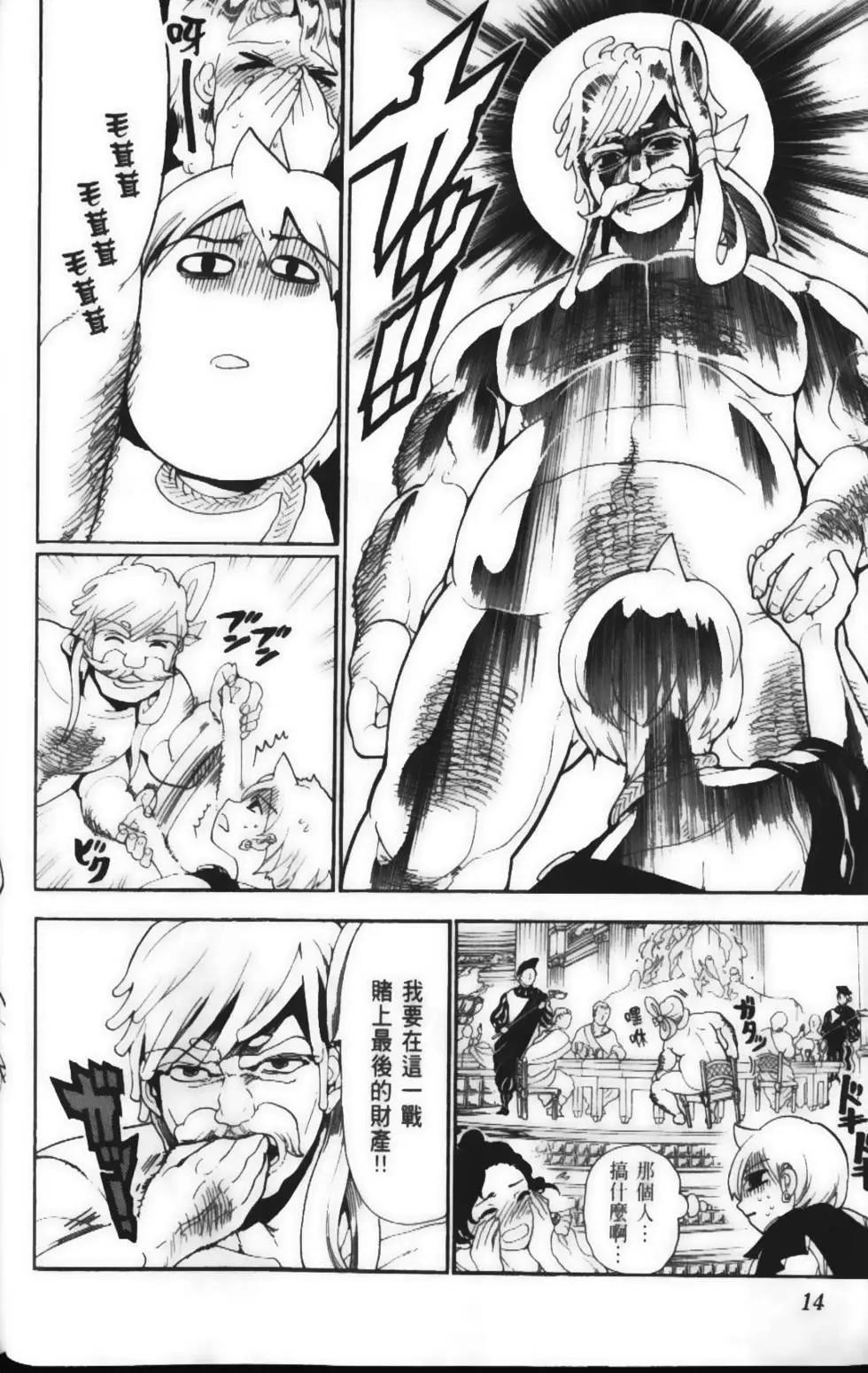 《MAGI魔奇少年》第15卷 第16页