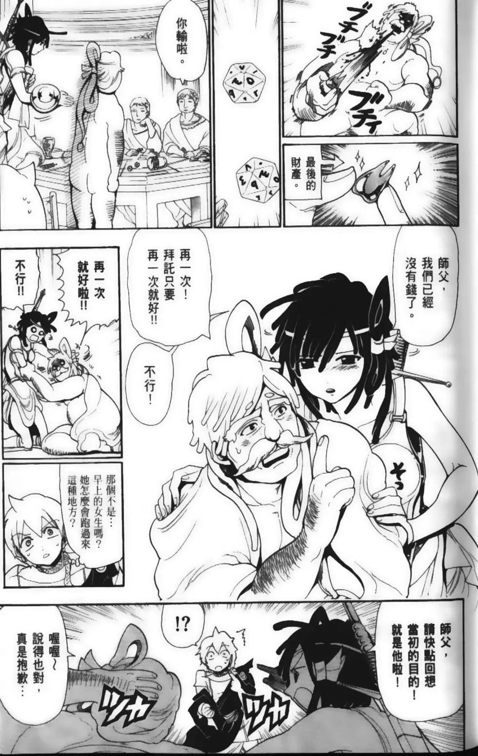 《MAGI魔奇少年》第15卷 第17页