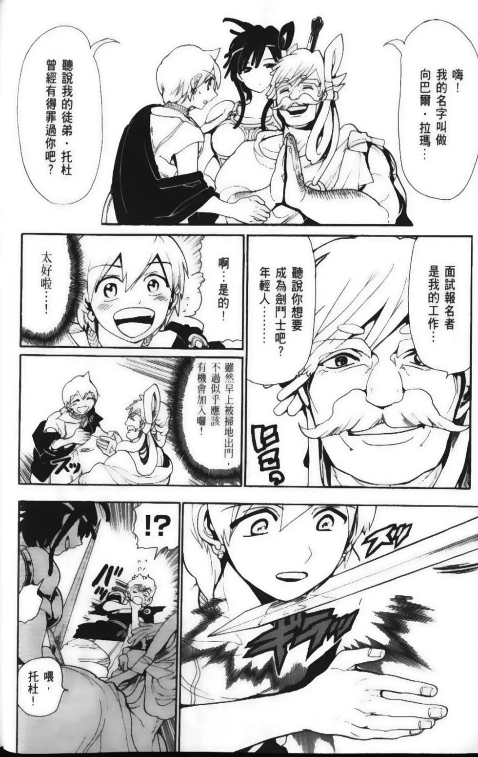 《MAGI魔奇少年》第15卷 第18页