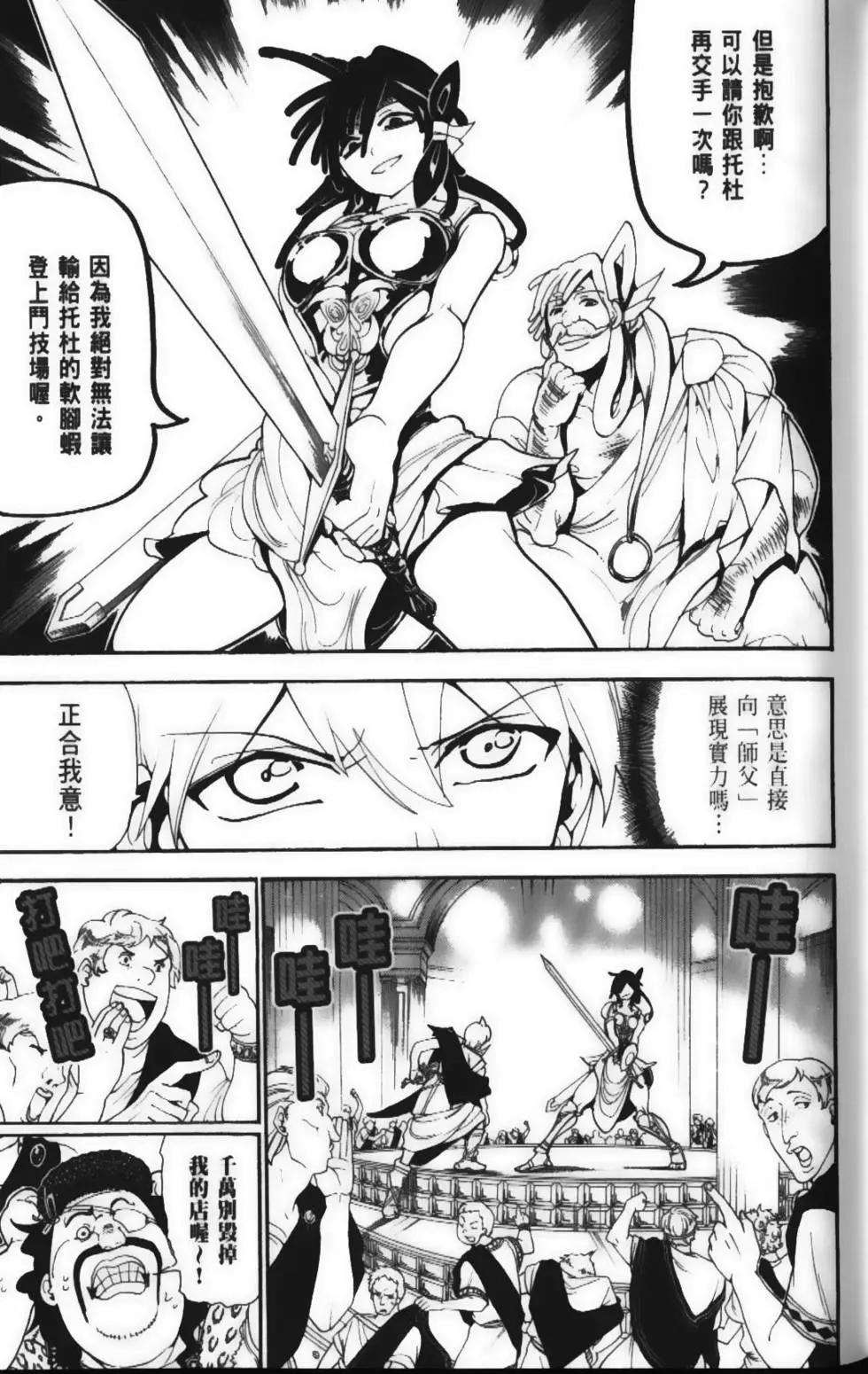 《MAGI魔奇少年》第15卷 第19页