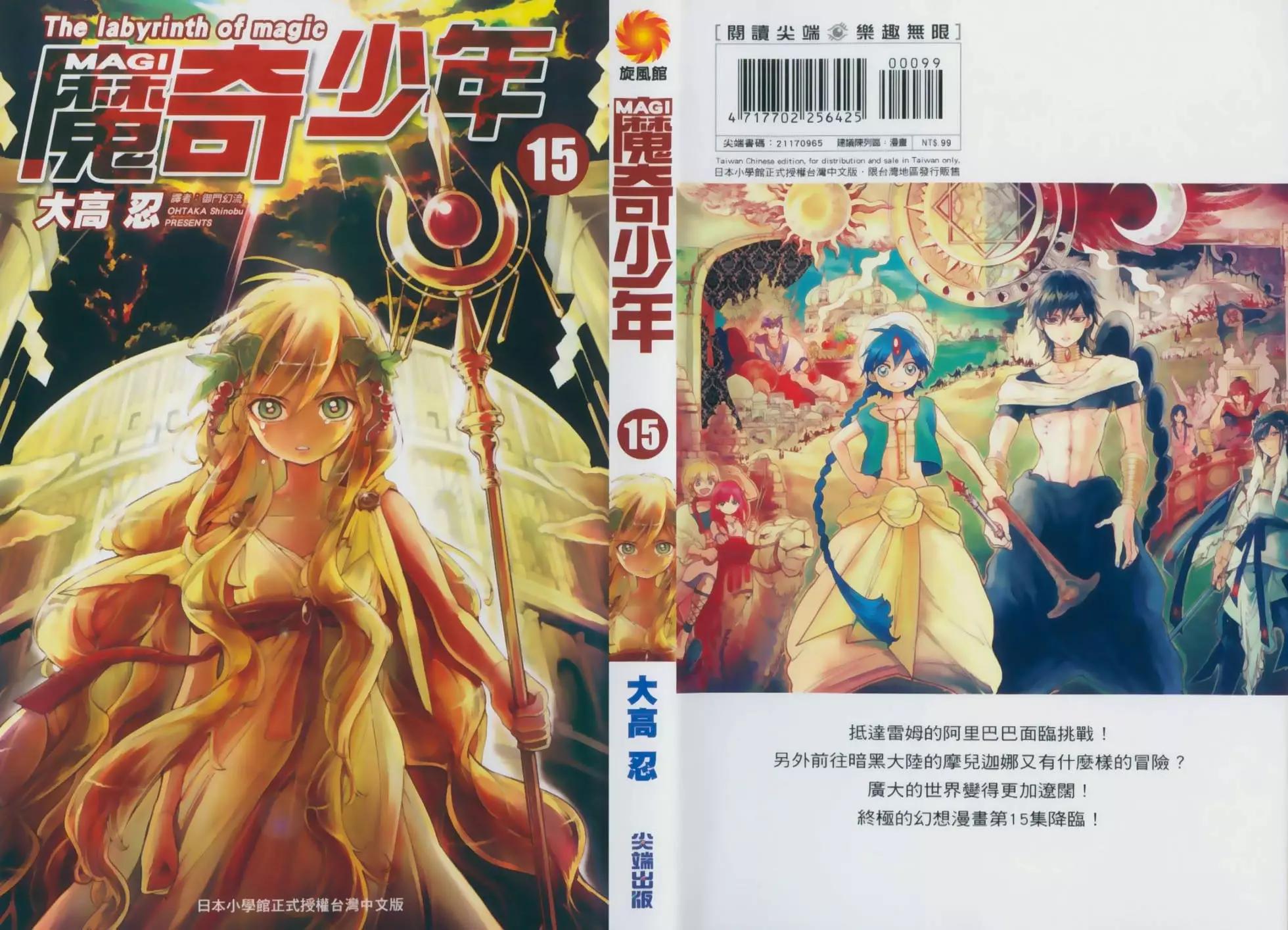 《MAGI魔奇少年》第15卷 第1页