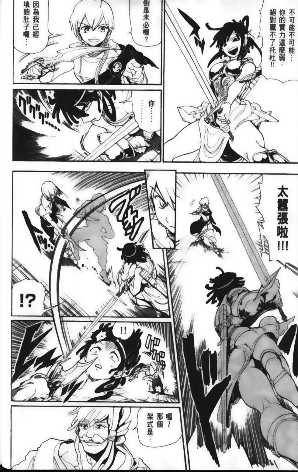 《MAGI魔奇少年》第15卷 第20页
