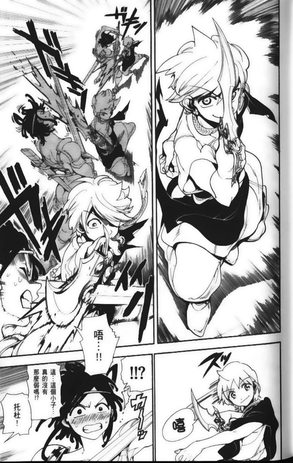 《MAGI魔奇少年》第15卷 第21页