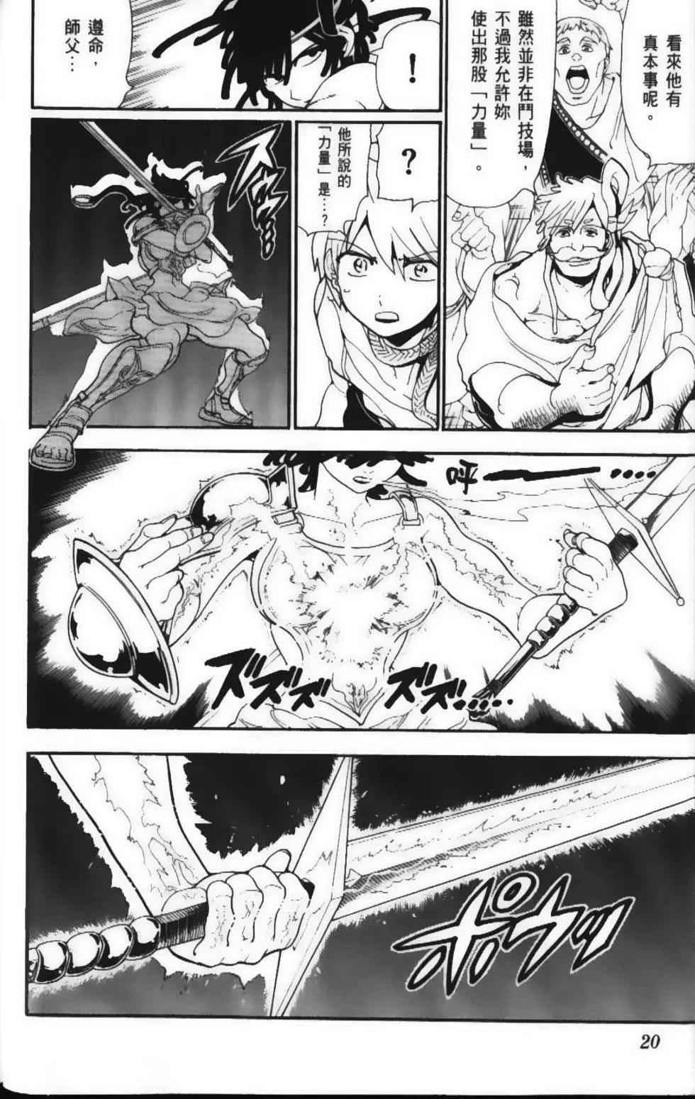 《MAGI魔奇少年》第15卷 第22页
