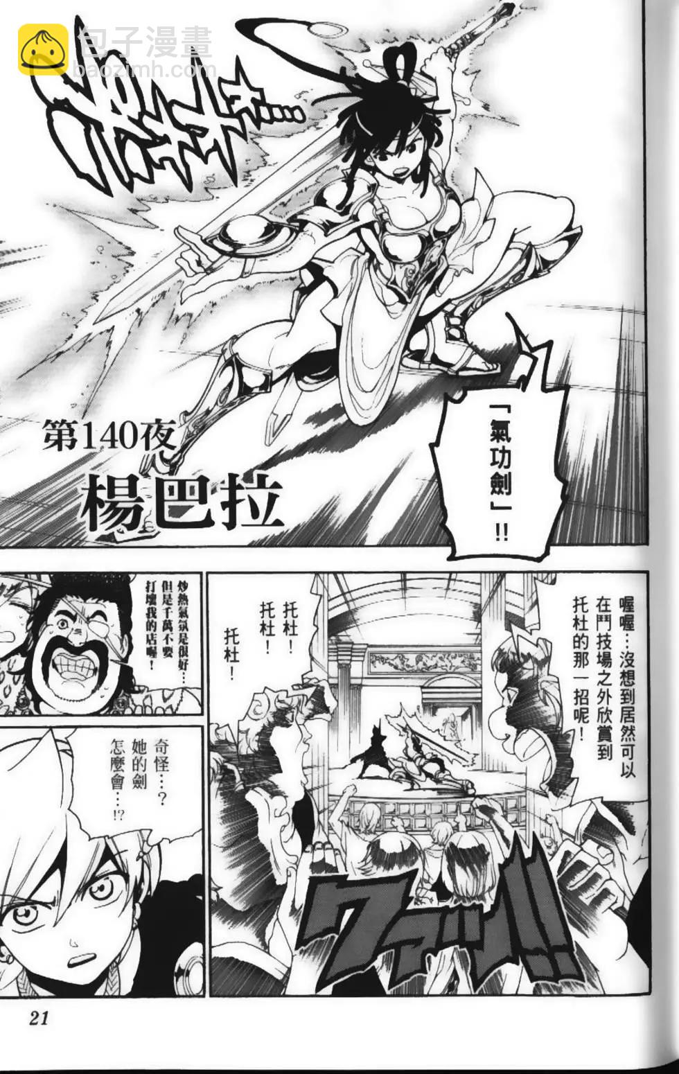 《MAGI魔奇少年》第15卷 第23页