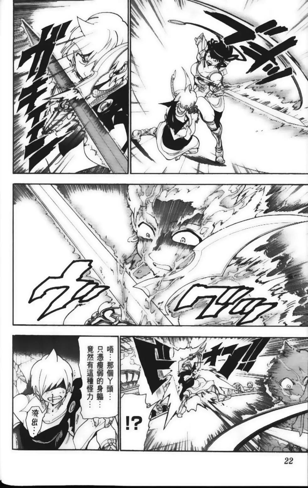 《MAGI魔奇少年》第15卷 第24页