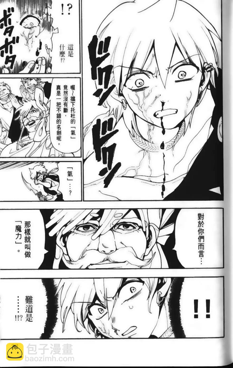 《MAGI魔奇少年》第15卷 第25页