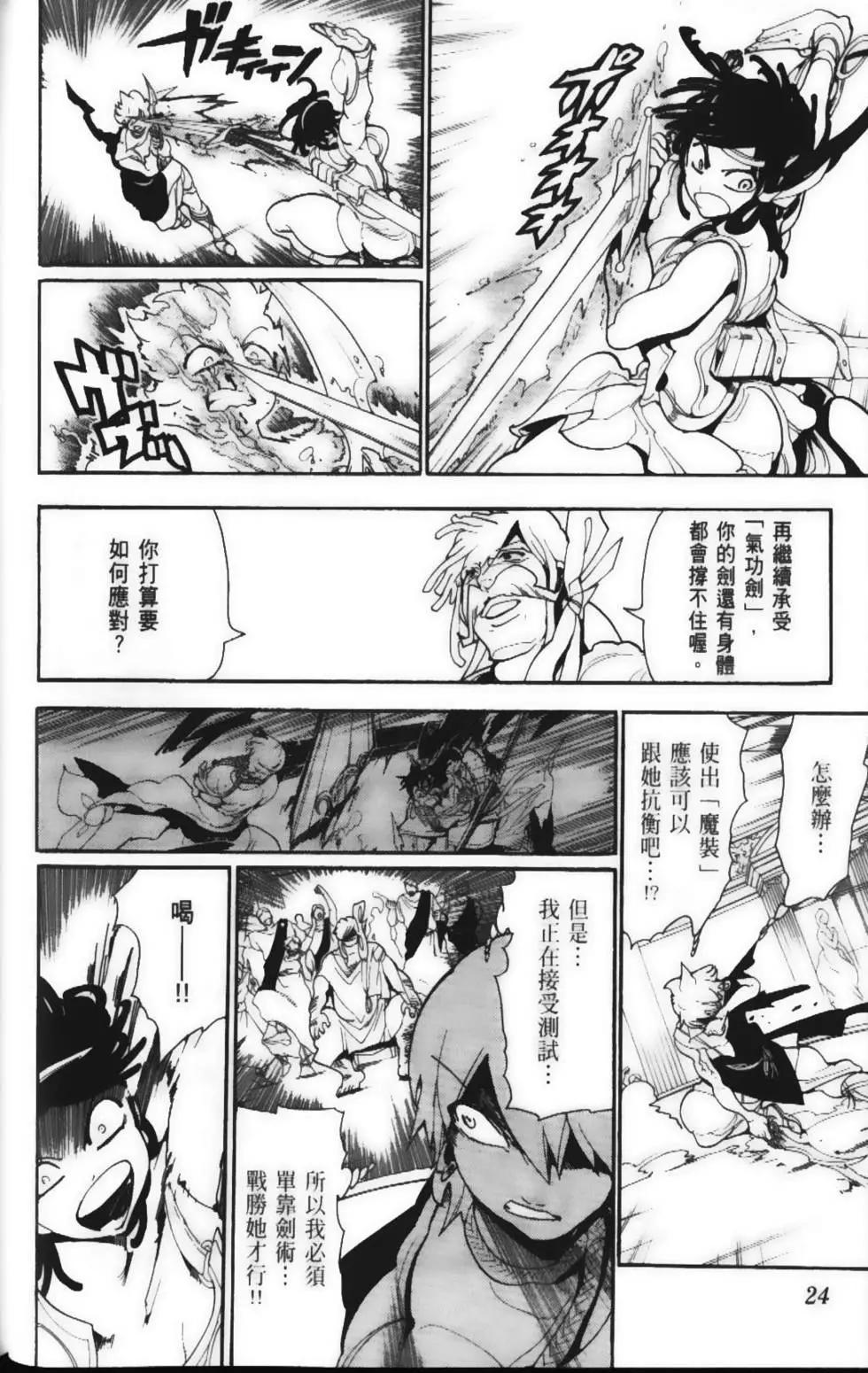 《MAGI魔奇少年》第15卷 第26页