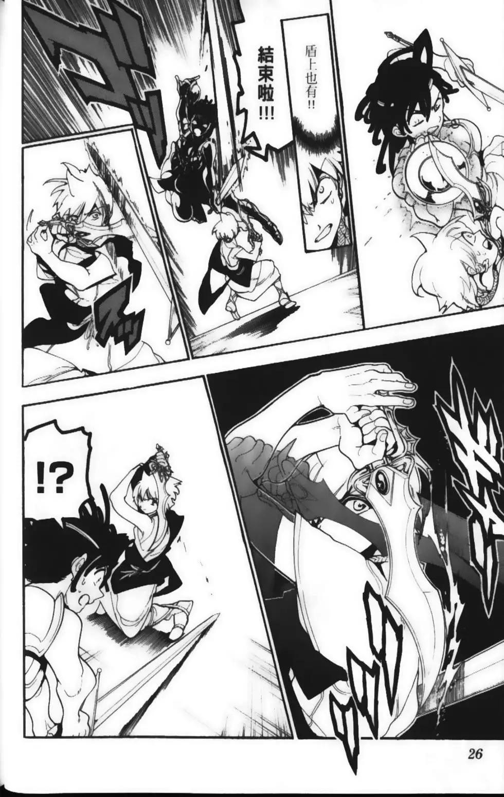 《MAGI魔奇少年》第15卷 第28页