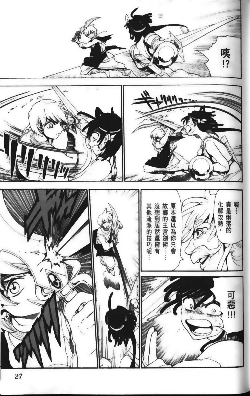 《MAGI魔奇少年》第15卷 第29页