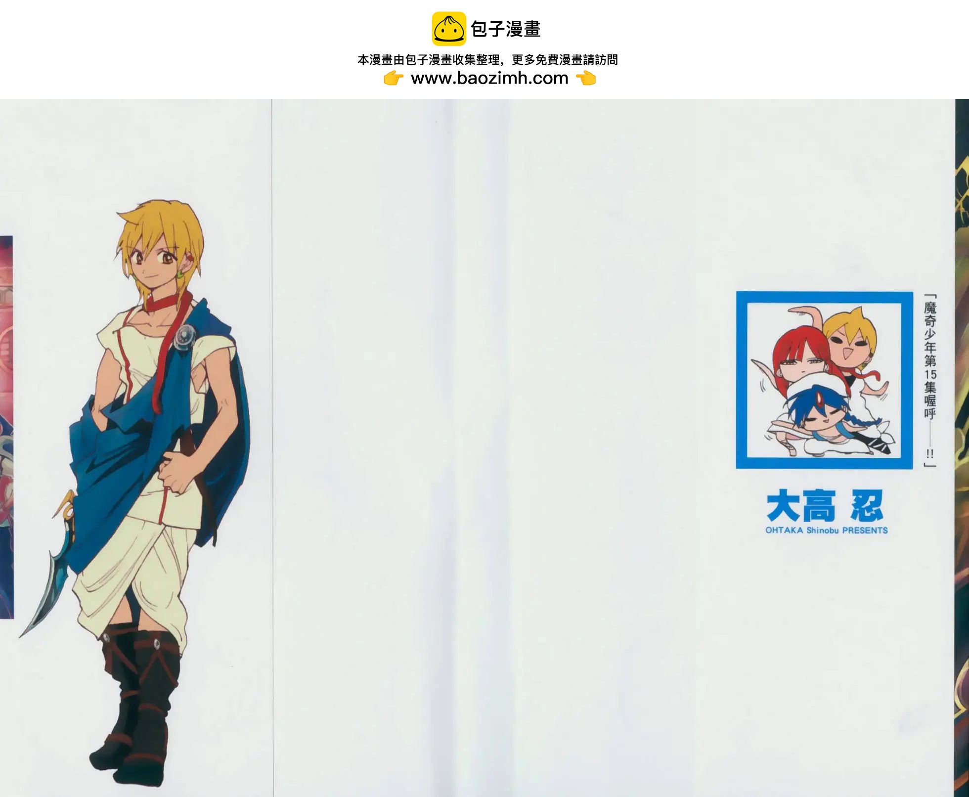 《MAGI魔奇少年》第15卷 第2页