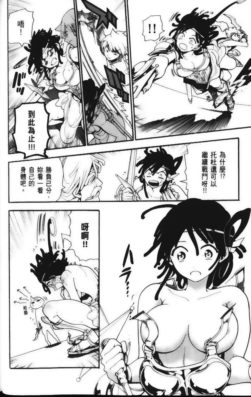 《MAGI魔奇少年》第15卷 第30页