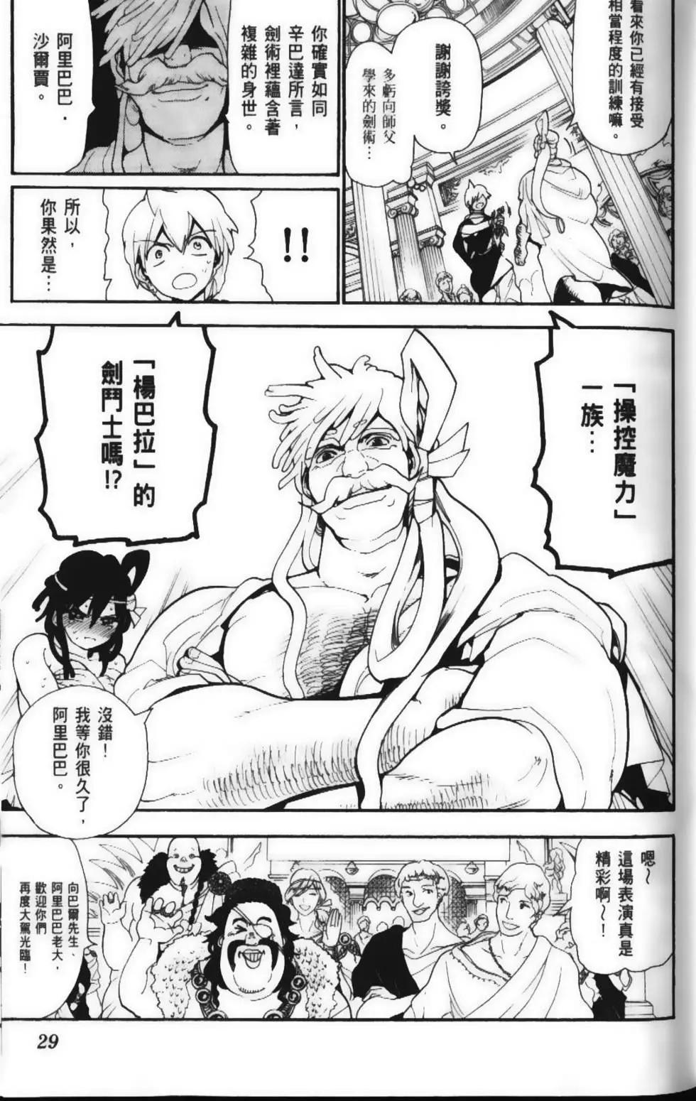 《MAGI魔奇少年》第15卷 第31页
