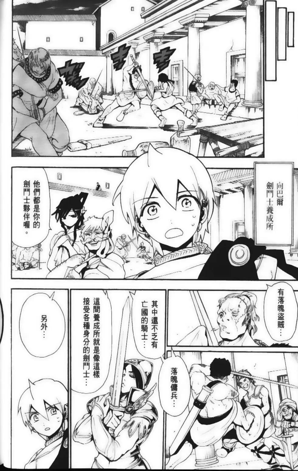《MAGI魔奇少年》第15卷 第32页