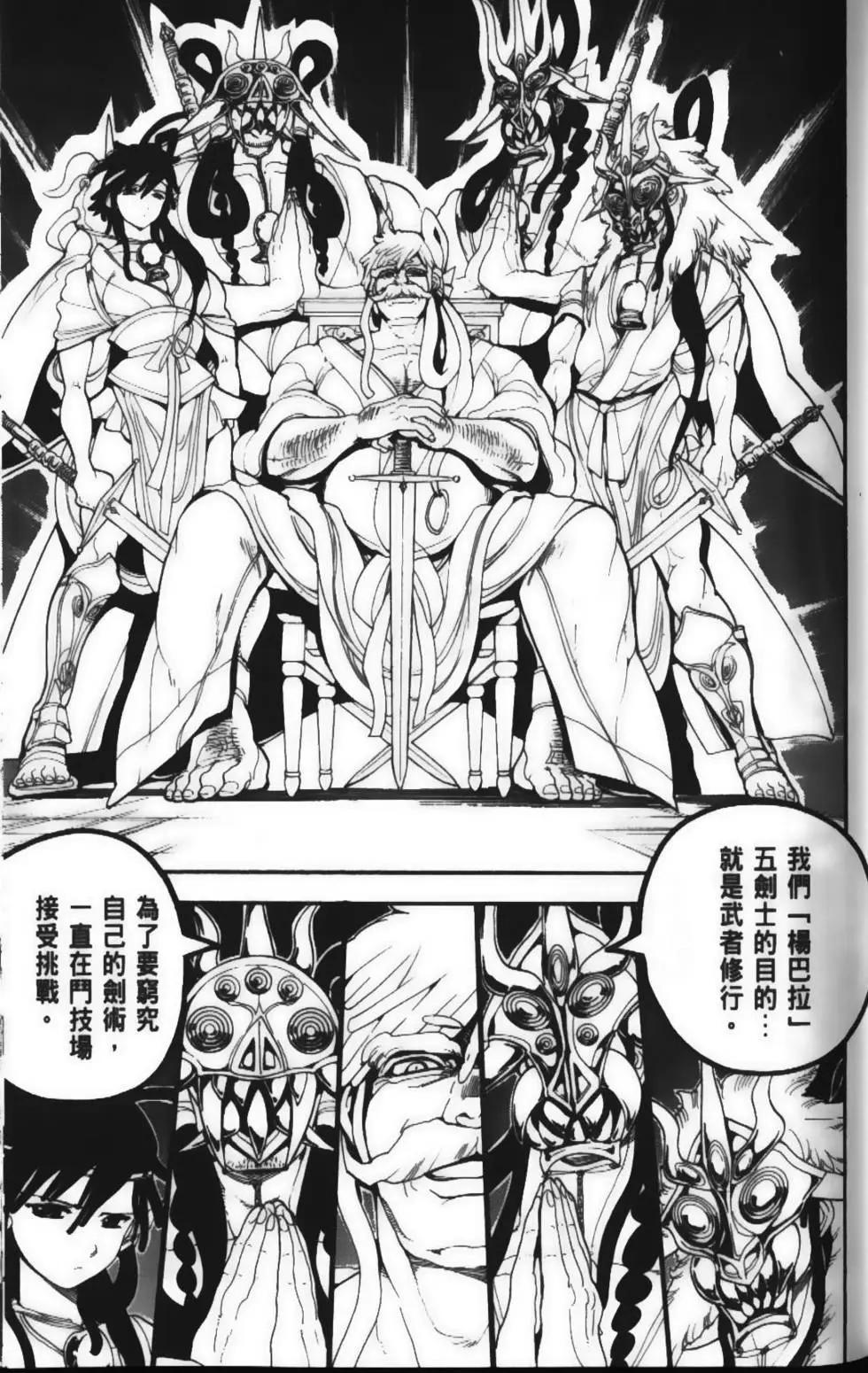 《MAGI魔奇少年》第15卷 第33页