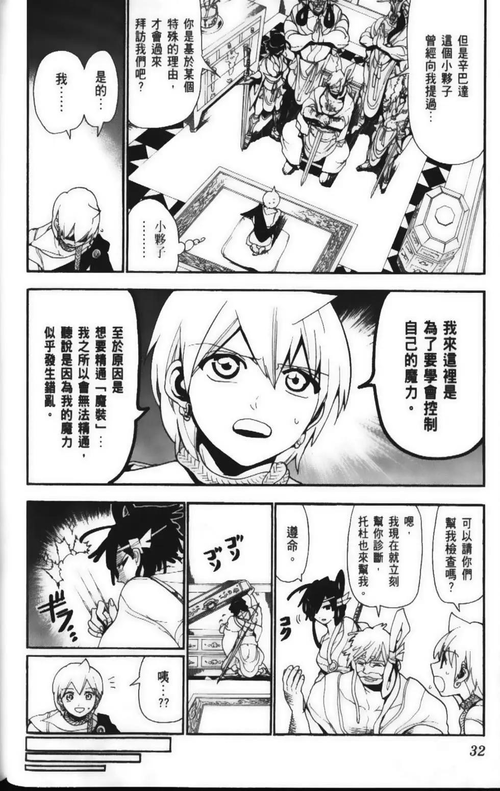 《MAGI魔奇少年》第15卷 第34页