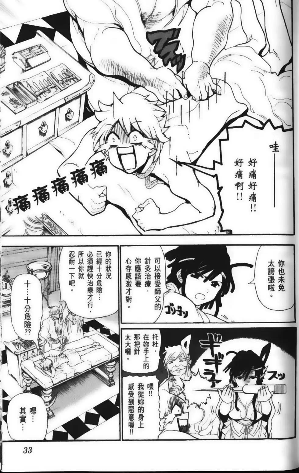 《MAGI魔奇少年》第15卷 第35页