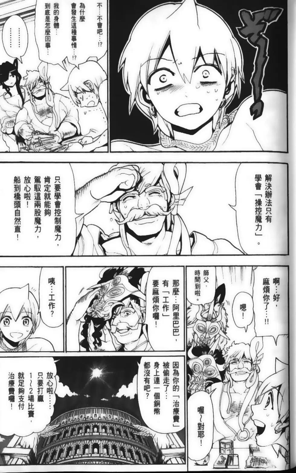 《MAGI魔奇少年》第15卷 第37页
