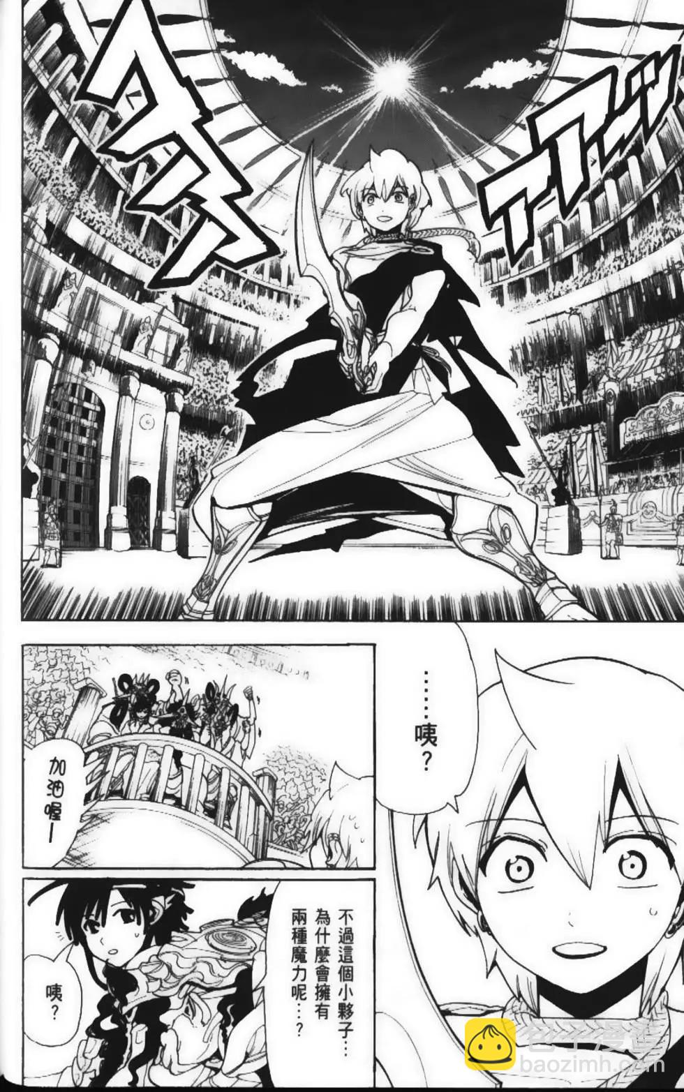 《MAGI魔奇少年》第15卷 第38页