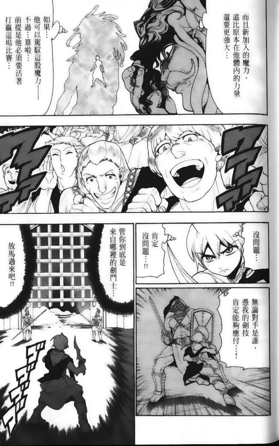 《MAGI魔奇少年》第15卷 第39页