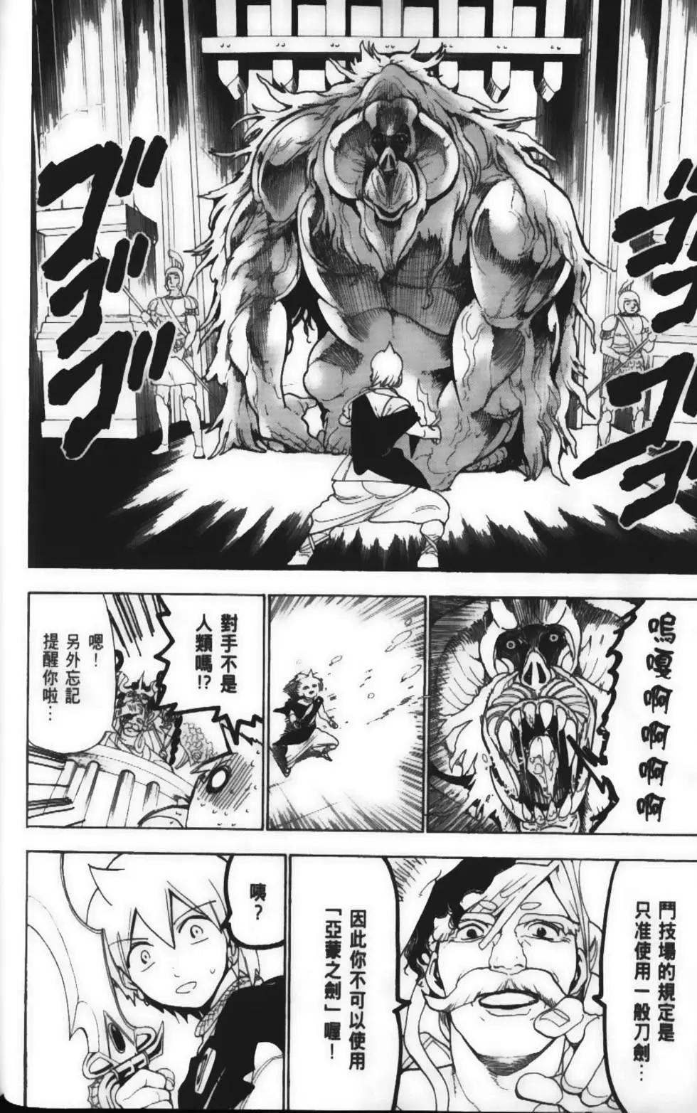 《MAGI魔奇少年》第15卷 第40页