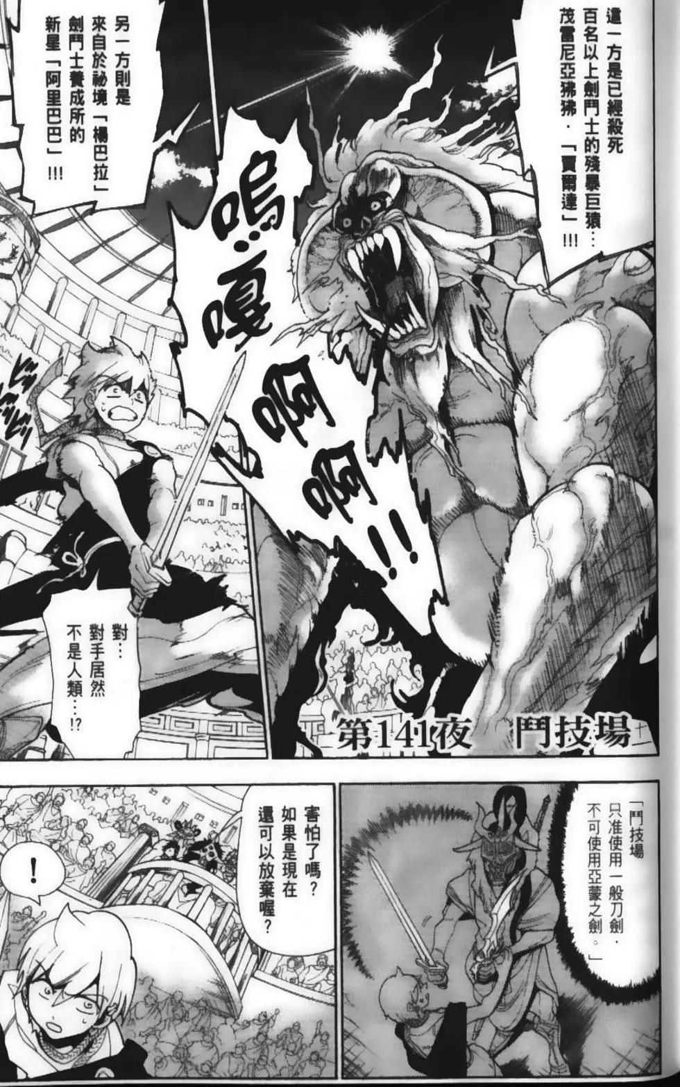 《MAGI魔奇少年》第15卷 第41页