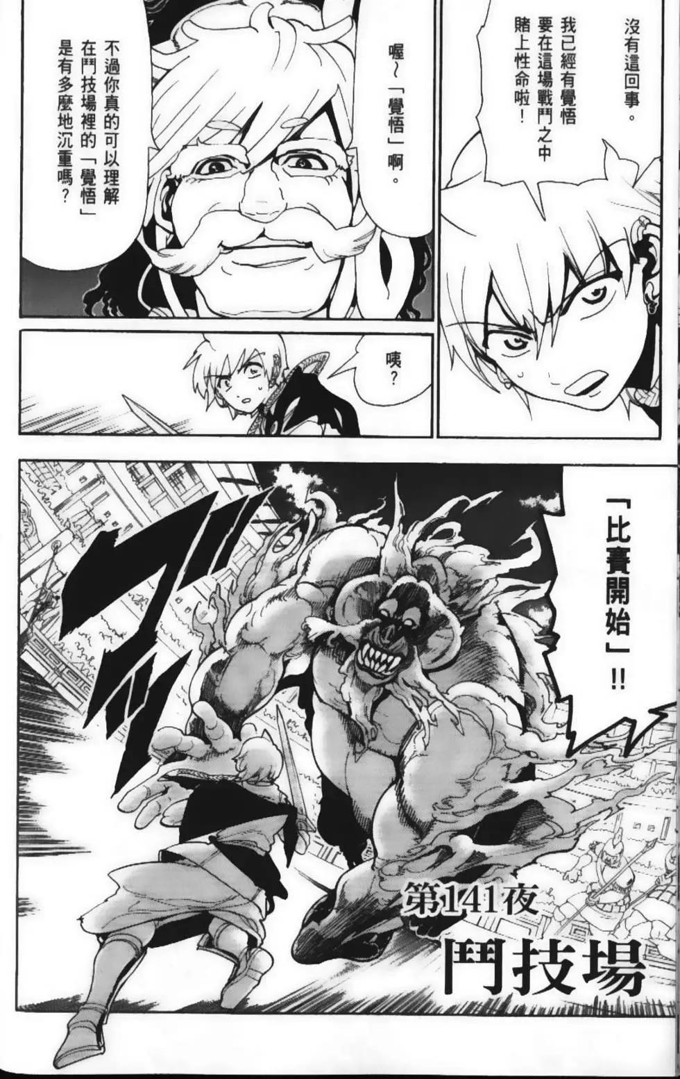 《MAGI魔奇少年》第15卷 第42页