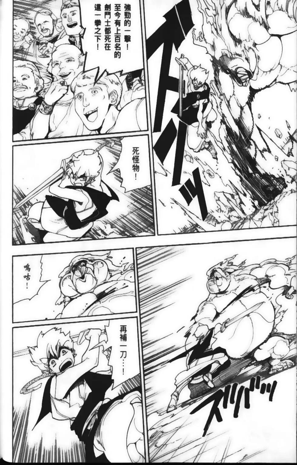 《MAGI魔奇少年》第15卷 第44页