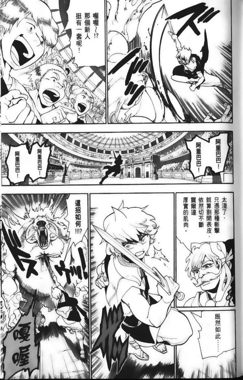 《MAGI魔奇少年》第15卷 第45页