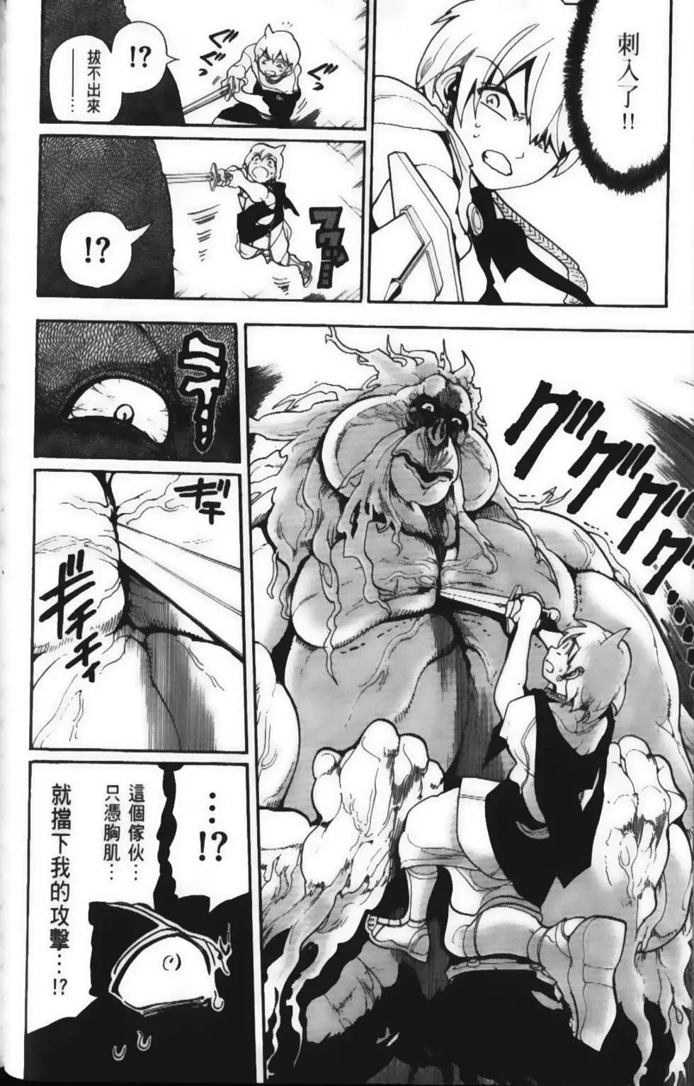 《MAGI魔奇少年》第15卷 第46页