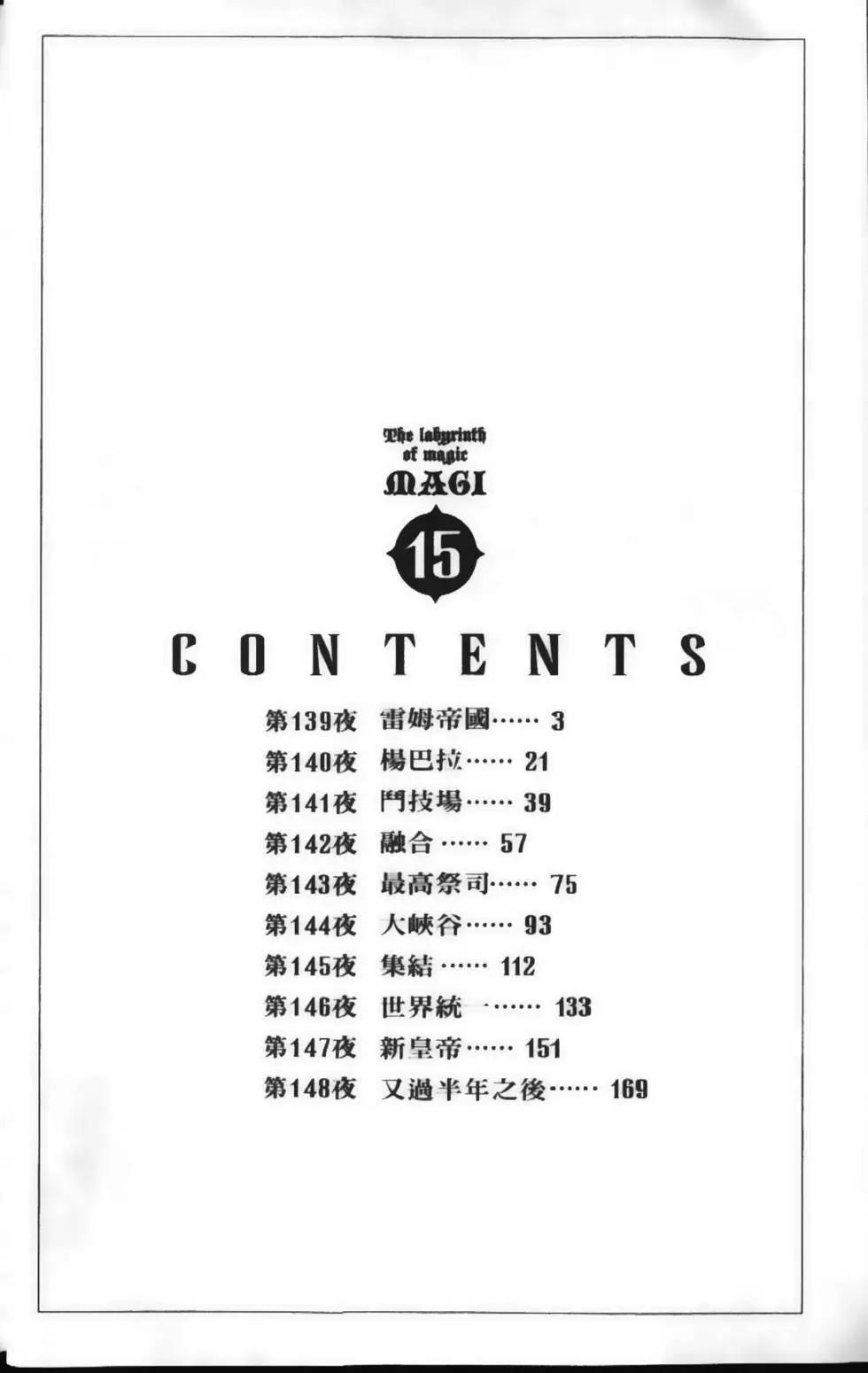《MAGI魔奇少年》第15卷 第4页