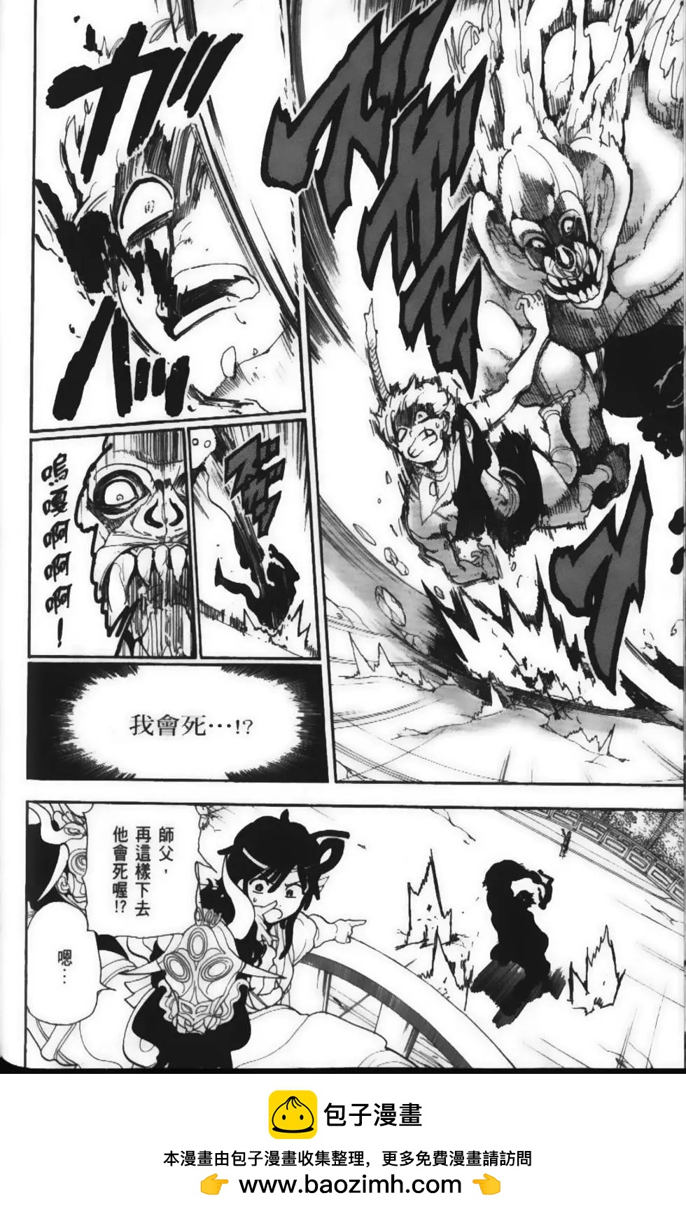 《MAGI魔奇少年》第15卷 第50页