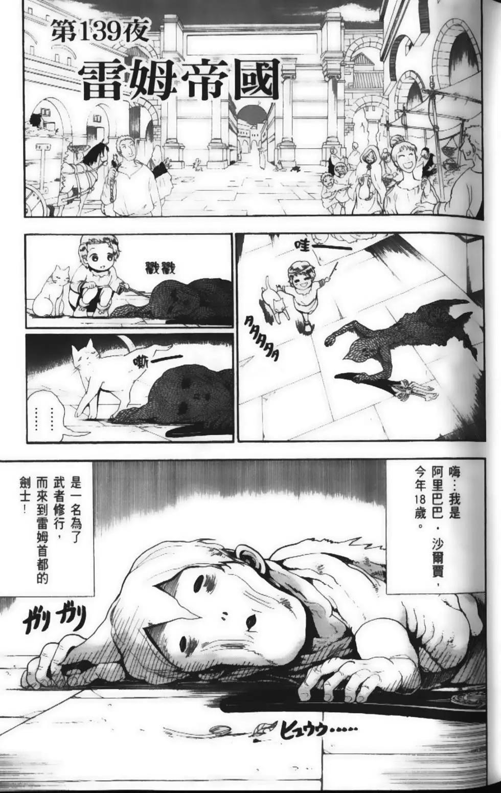 《MAGI魔奇少年》第15卷 第5页